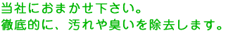 当社におまかせ下さい