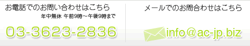 お問い合わせ